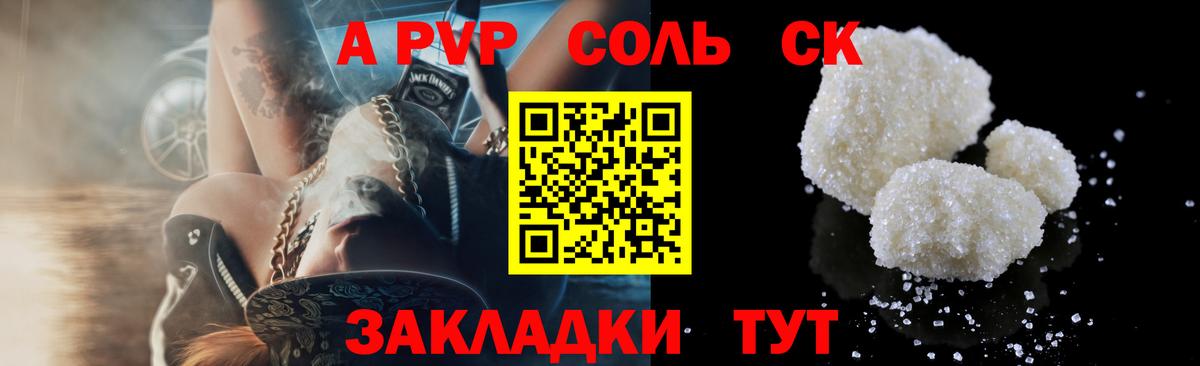 магазин  наркотиков  Вход с VPN  Alpha-PVP СК  Новочебоксарск  Альфа ПВП  Alfa_PVP Соль  Alpha-PVP крисы CK 