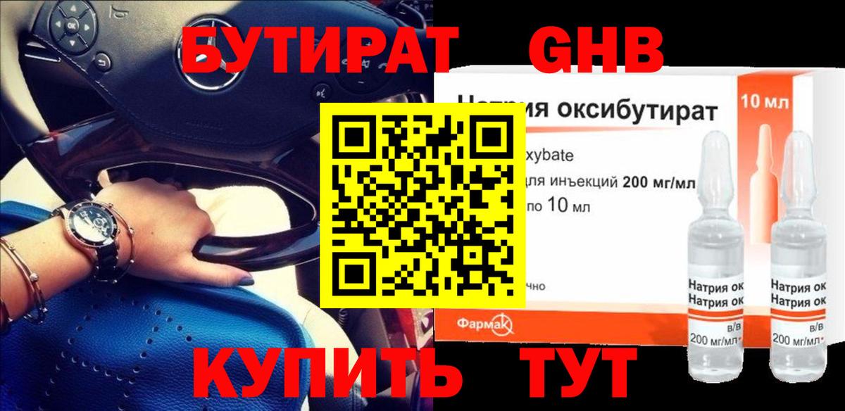 Новочебоксарск  Бутират вода  Бутират  Вход с VPN 