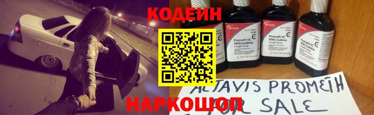 Codein Purple Drank Новочебоксарск