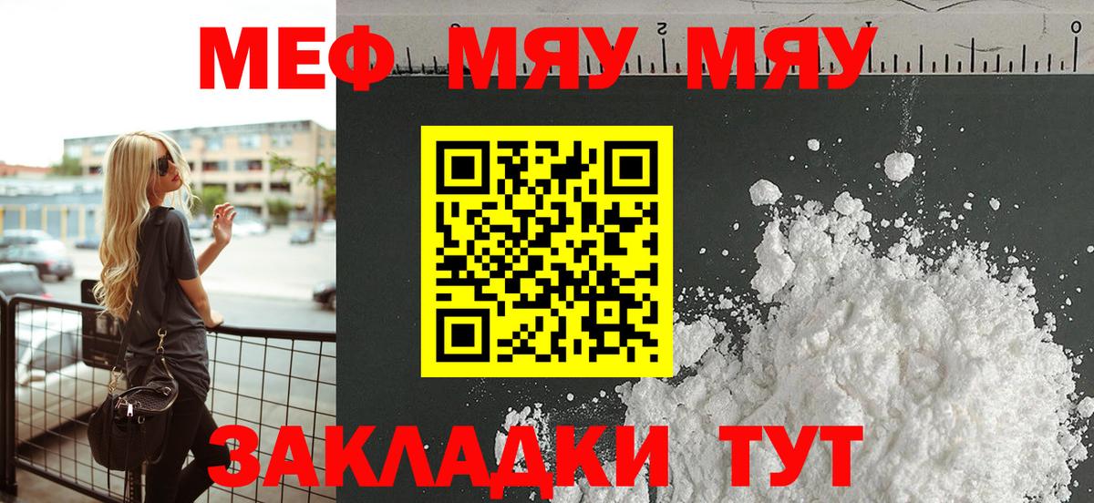 МЕФ кристаллы Новочебоксарск